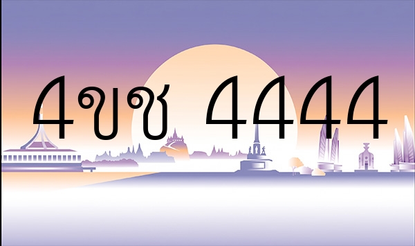 4ขช 4444
